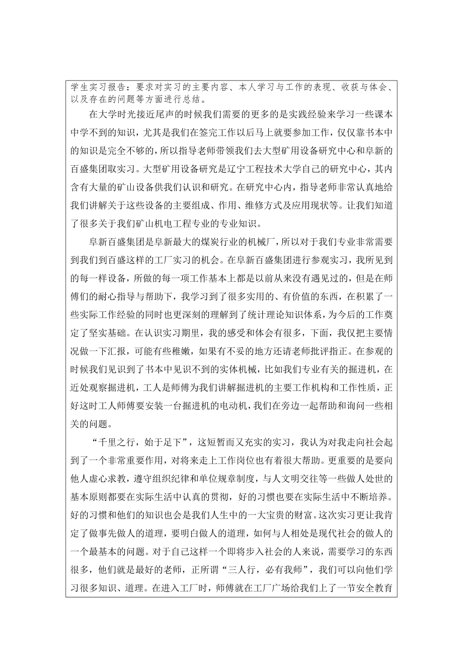 小型路面铣刨机设计-实习报告.doc_第2页