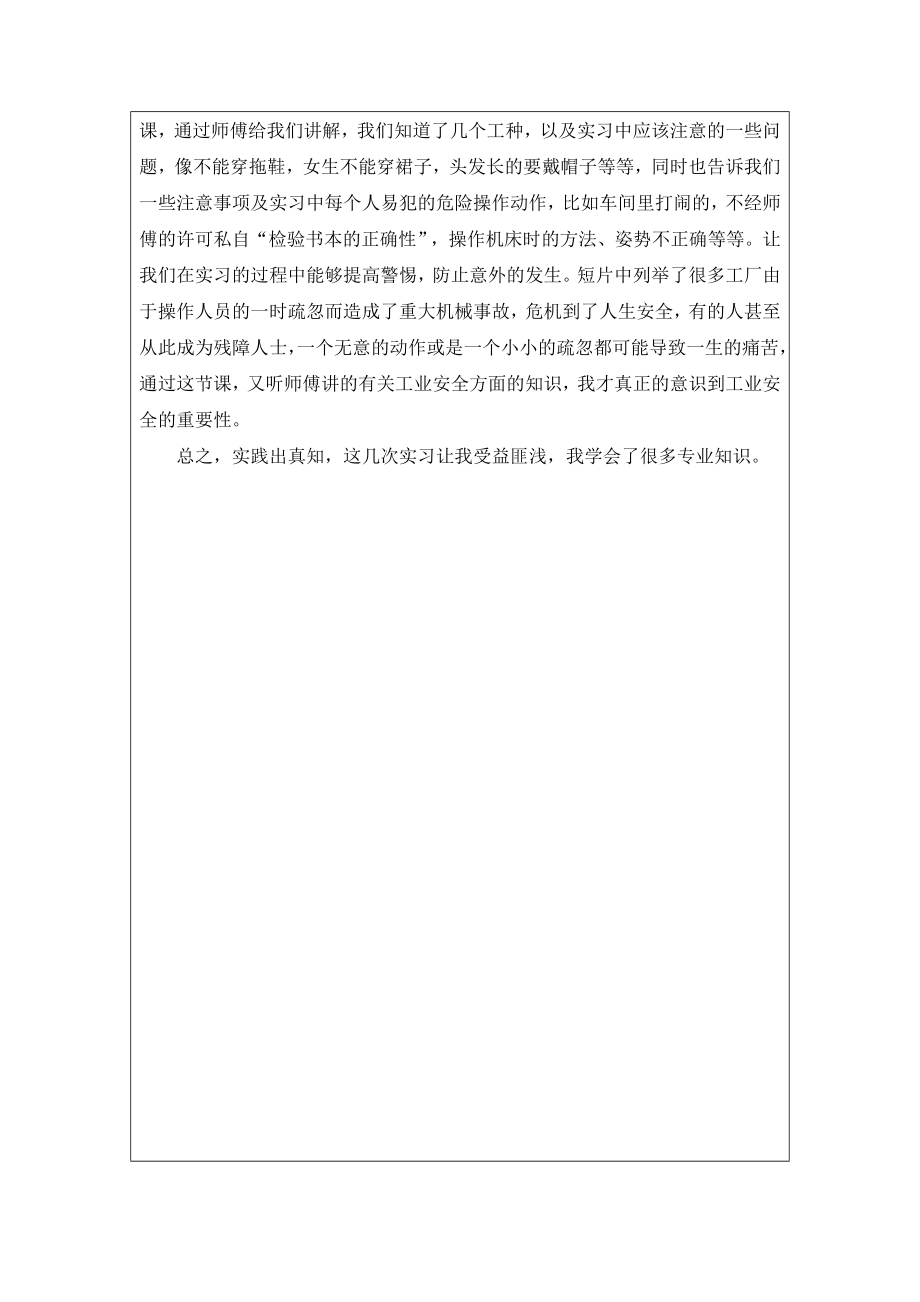 小型路面铣刨机设计-实习报告.doc_第3页