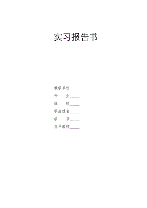 小型路面铣刨机设计-实习报告.doc
