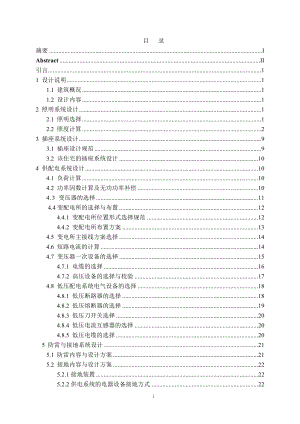 齐林小区电气设计计算书.doc