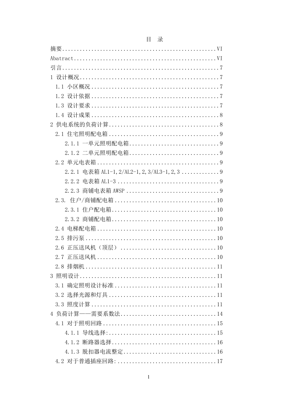 聊城市星美城市广场电气设计计算书.doc_第1页