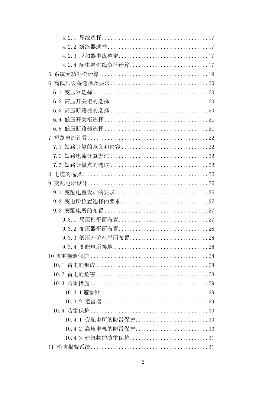 聊城市星美城市广场电气设计计算书.doc_第2页