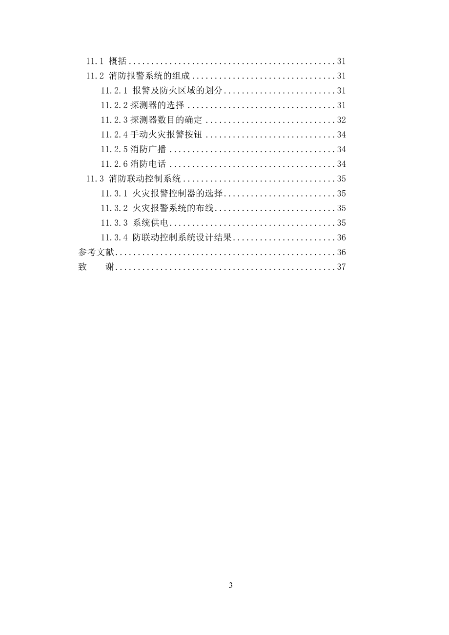 聊城市星美城市广场电气设计计算书.doc_第3页