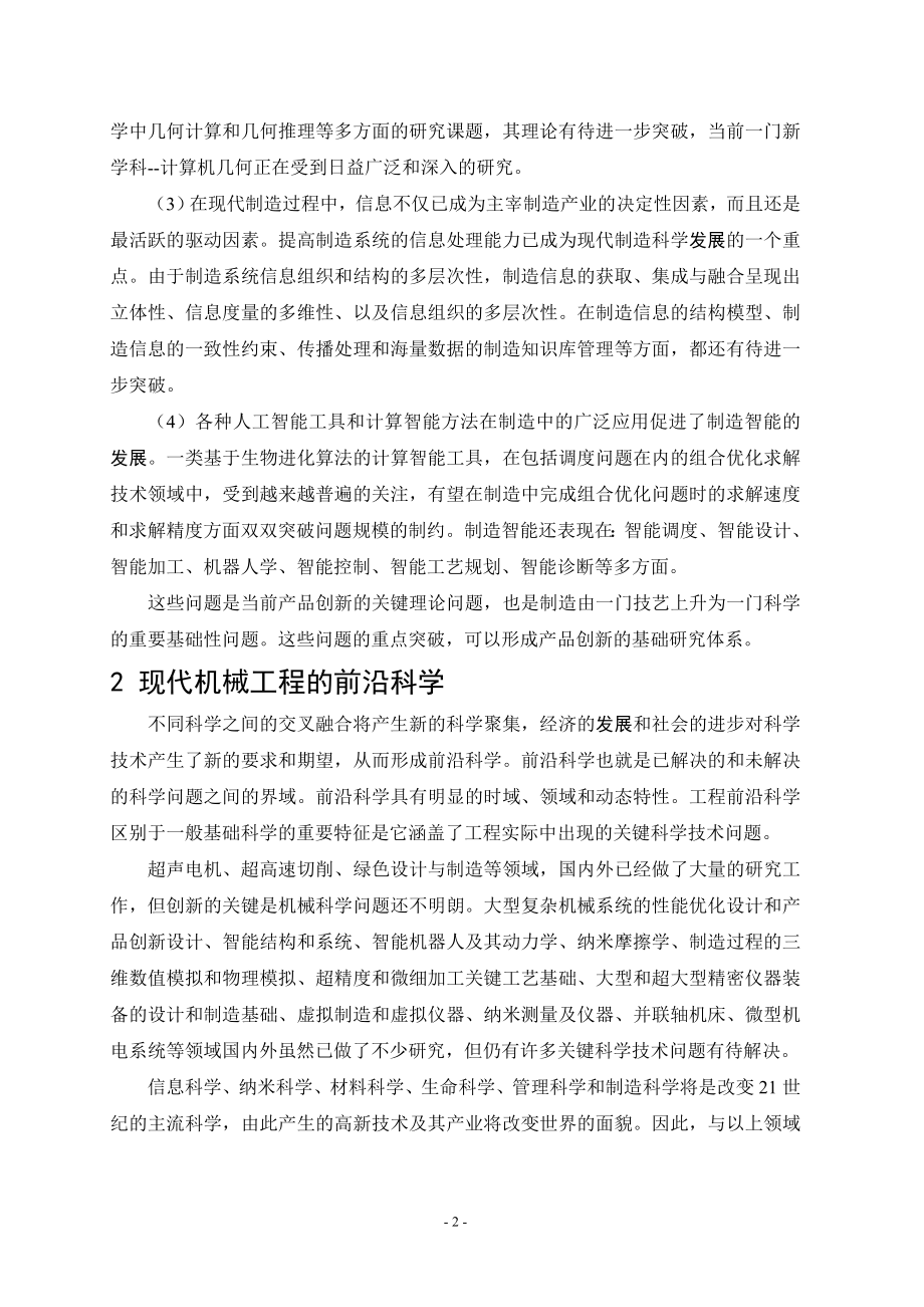 外文翻译-先进制造技术的新发展.doc_第2页