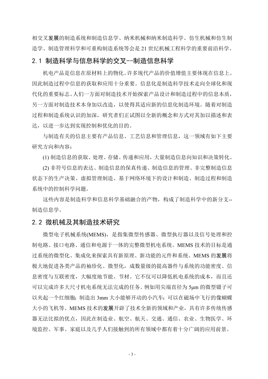 外文翻译-先进制造技术的新发展.doc_第3页