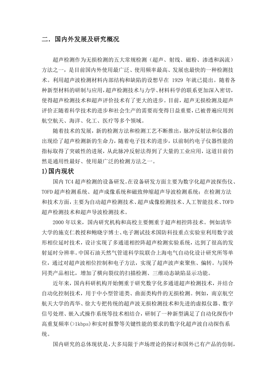 激光快速成型TC4超声衰减系数测量-开题报告.doc_第3页