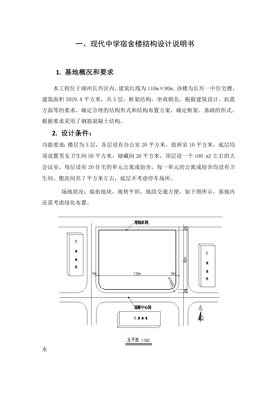 长兴一中宿舍楼结构设计.doc_第2页