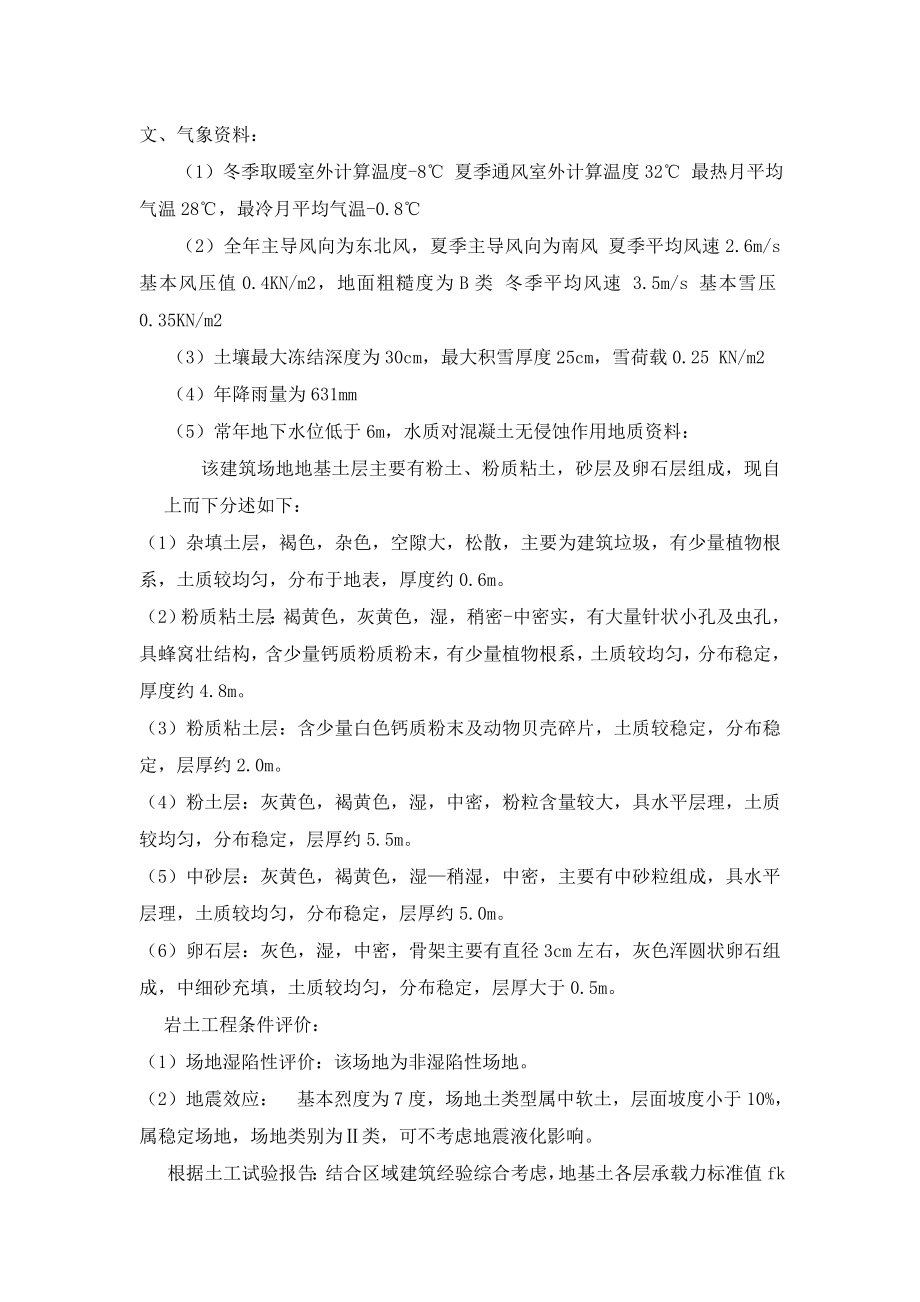 长兴一中宿舍楼结构设计.doc_第3页