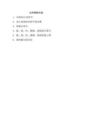 长兴一中宿舍楼结构设计.doc