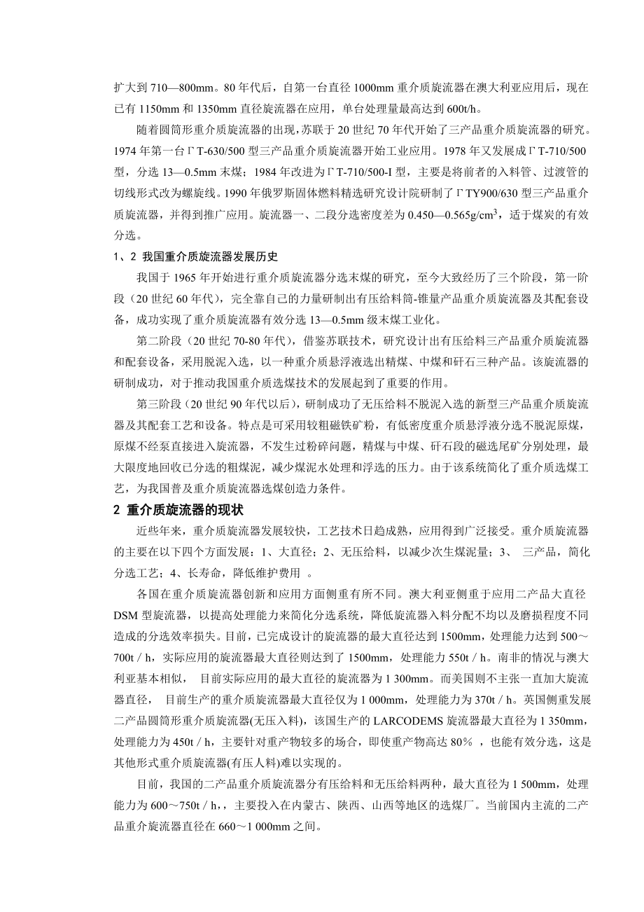 专题-煤用重介质旋流器的发展历史与现状.doc_第2页