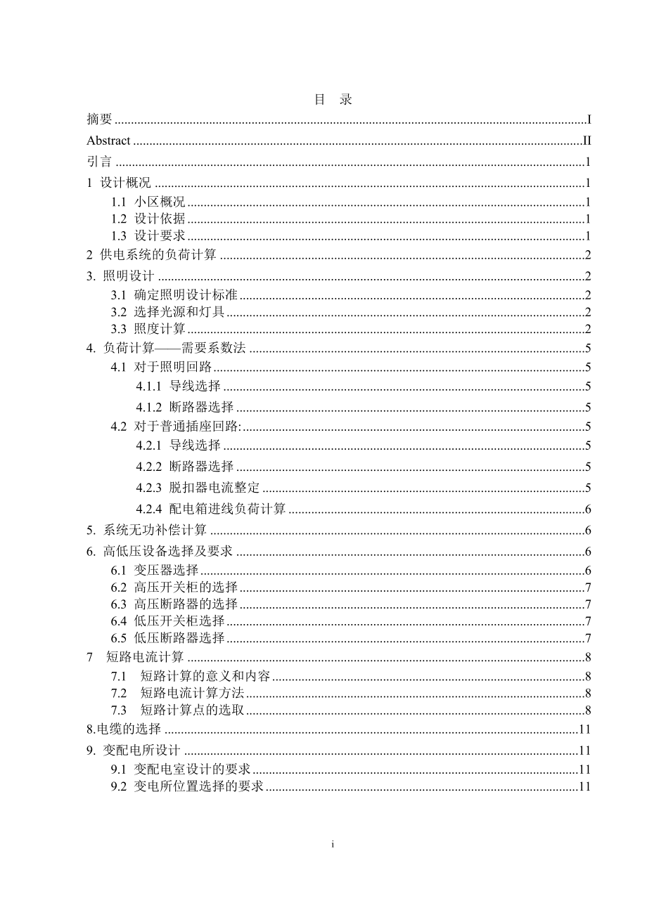 向阳小区电气设计计算书.doc_第1页