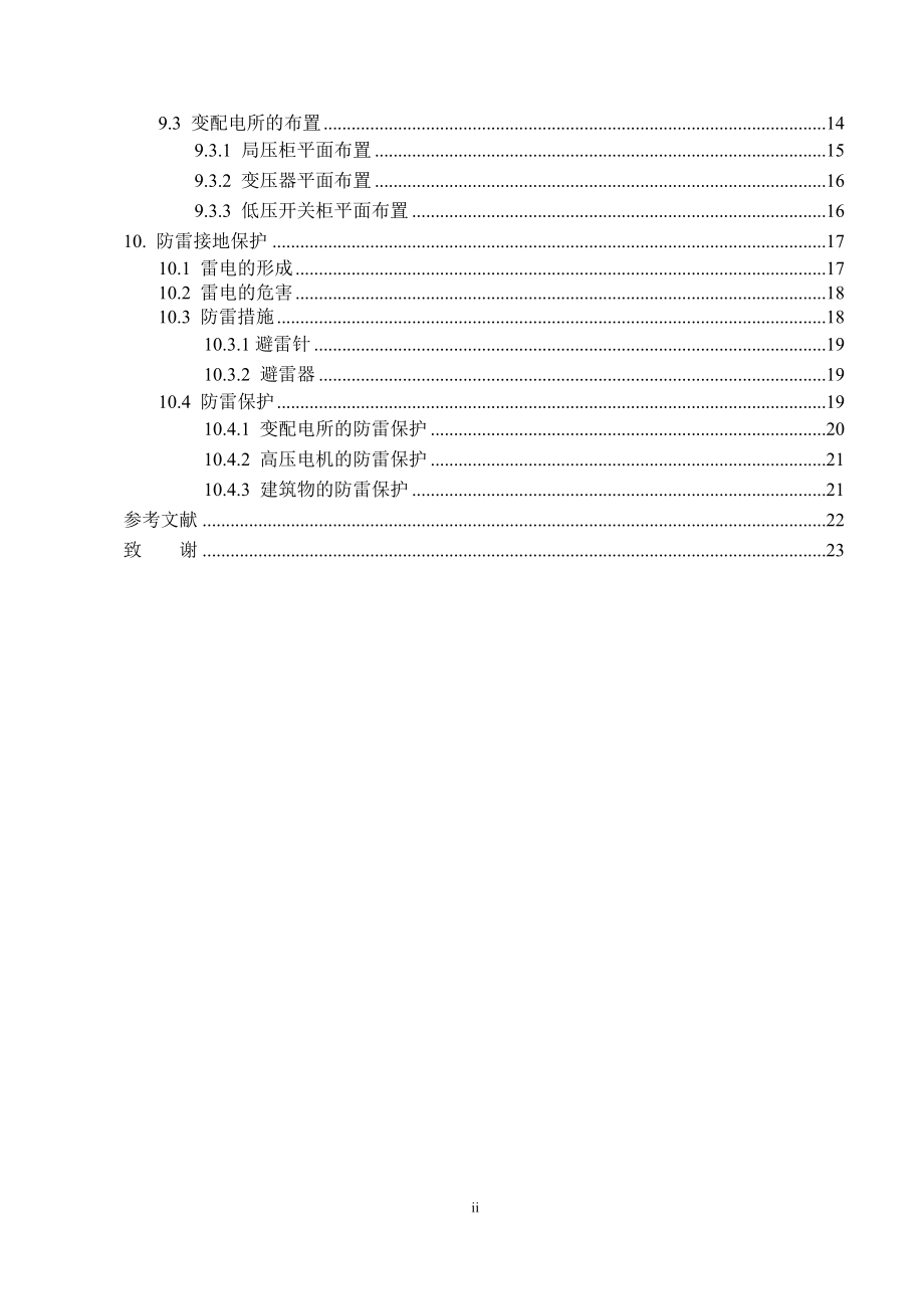 向阳小区电气设计计算书.doc_第2页