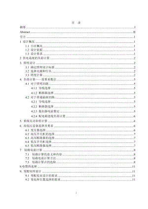 向阳小区电气设计计算书.doc