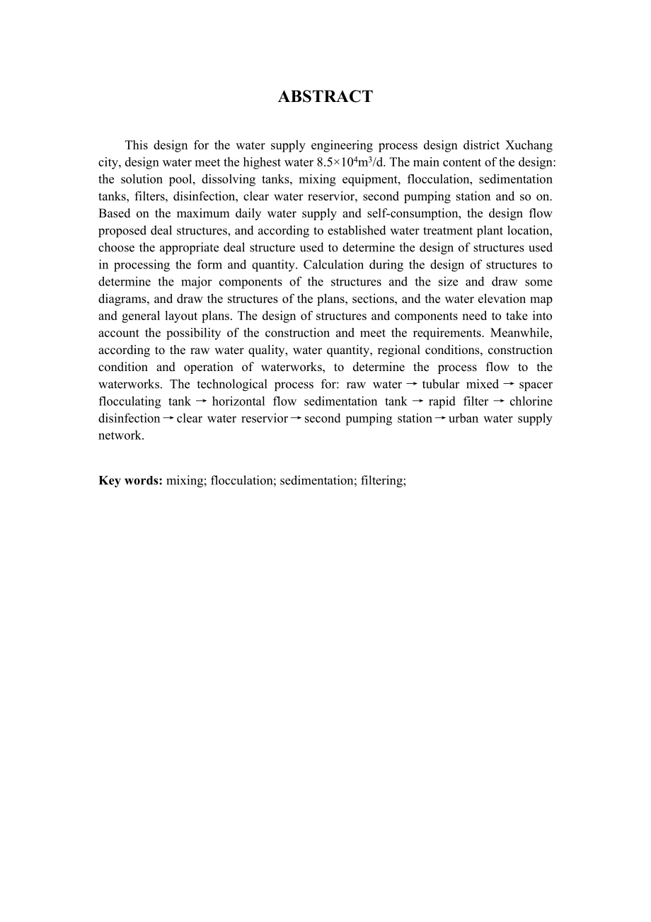 许昌市某区给水工程工艺设计.doc_第2页