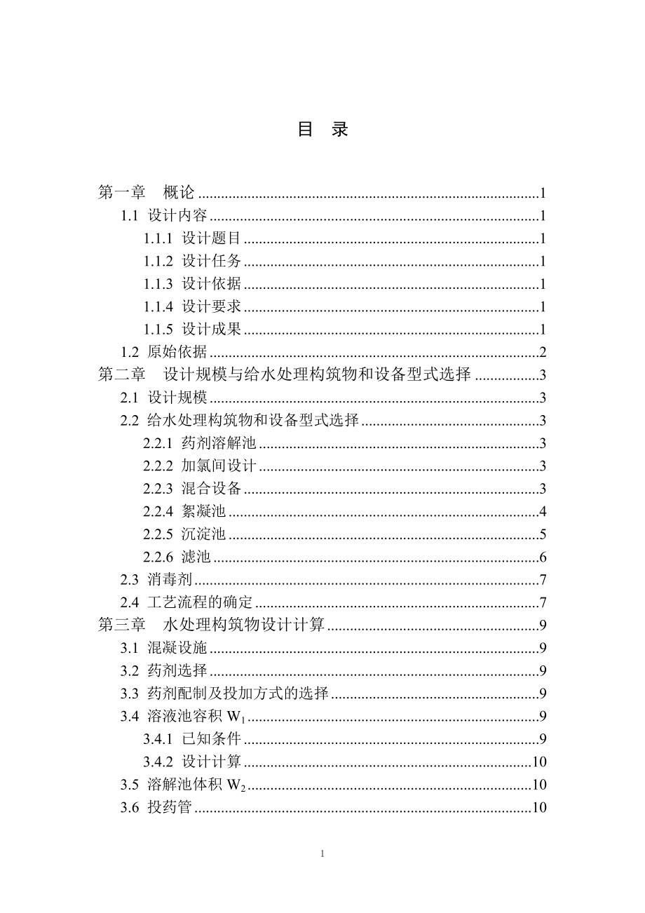 许昌市某区给水工程工艺设计.doc_第3页