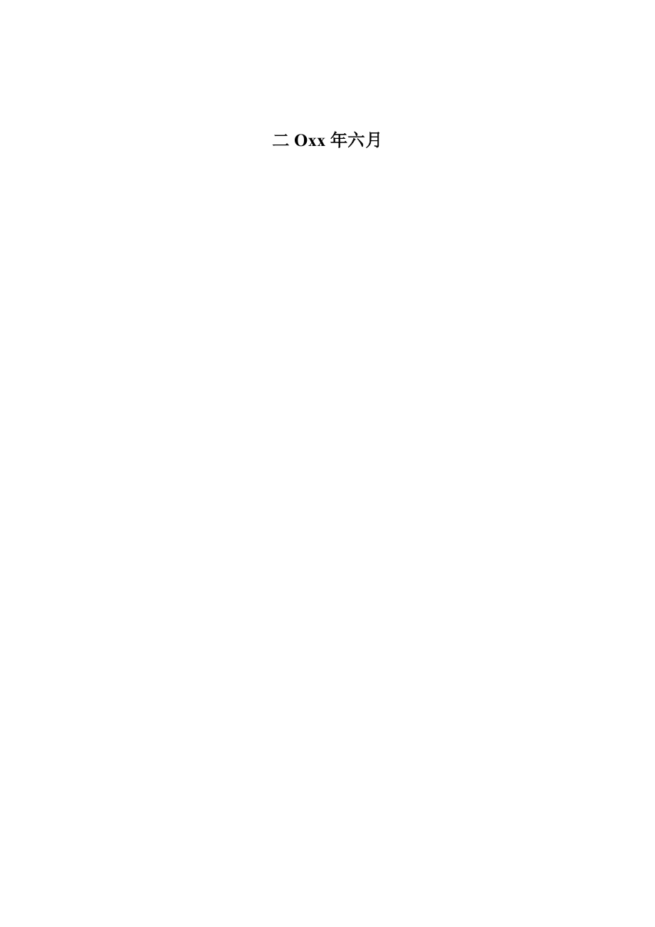 工控系统安全态势感知建模与算法实现.docx_第2页