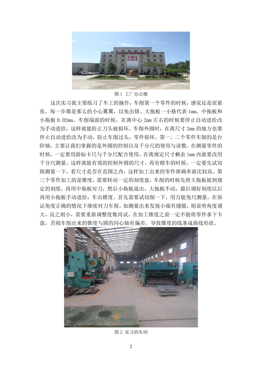 家具隔板支撑座级进模设计-实习报告.doc_第2页