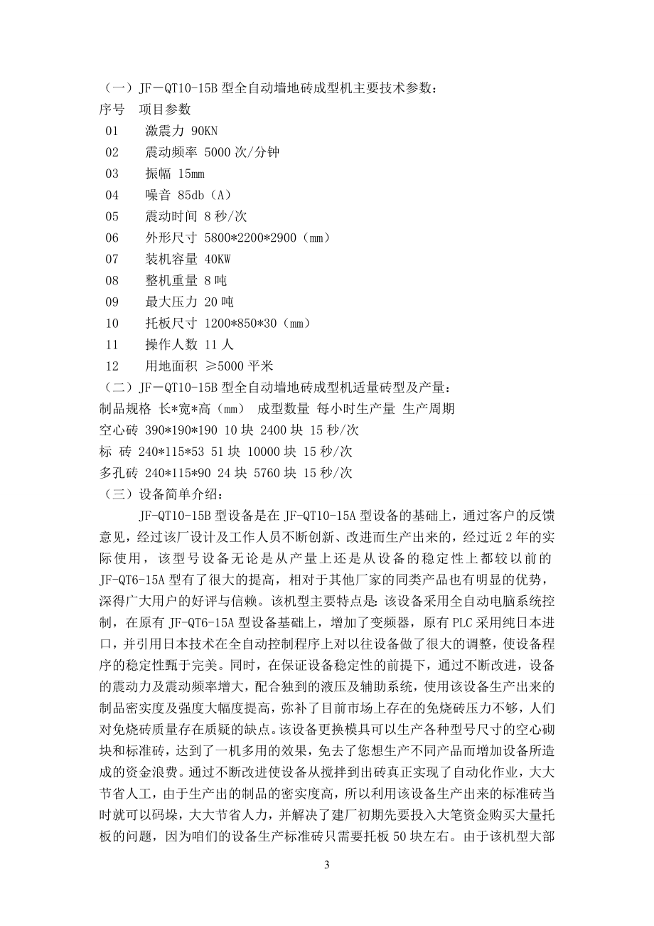 家具隔板支撑座级进模设计-实习报告.doc_第3页