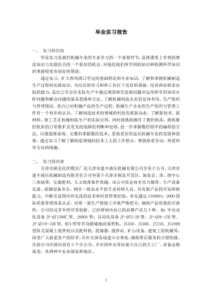 家具隔板支撑座级进模设计-实习报告.doc