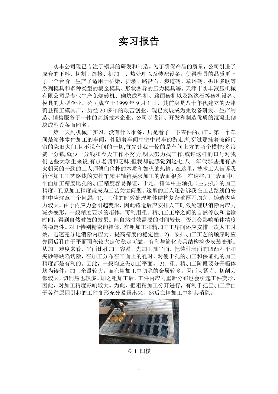 小型抽水泵入水三通塑料件注射模具设计-实习报告.doc_第1页