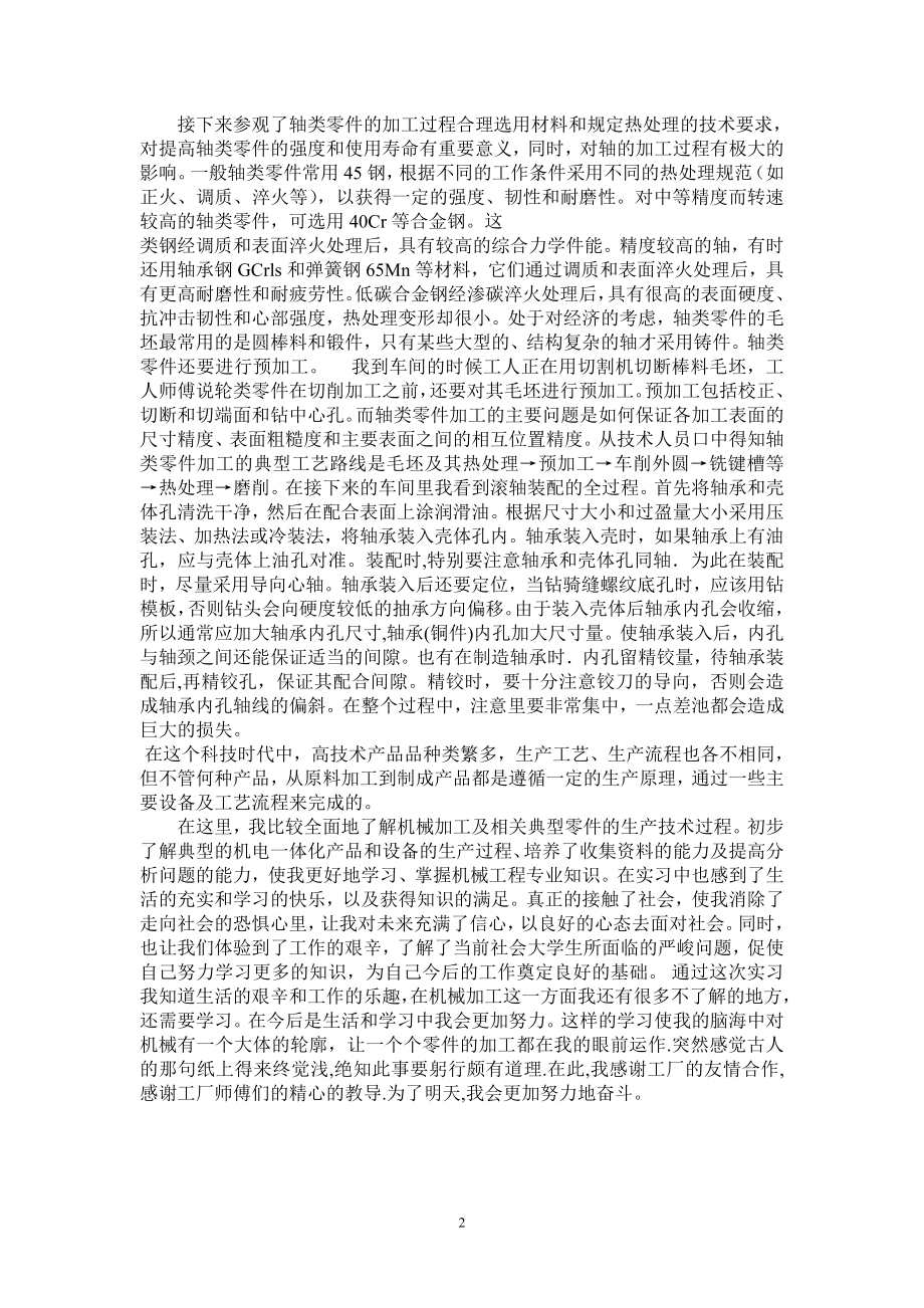 小型抽水泵入水三通塑料件注射模具设计-实习报告.doc_第2页