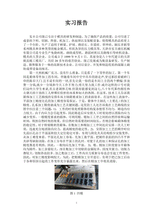 小型抽水泵入水三通塑料件注射模具设计-实习报告.doc