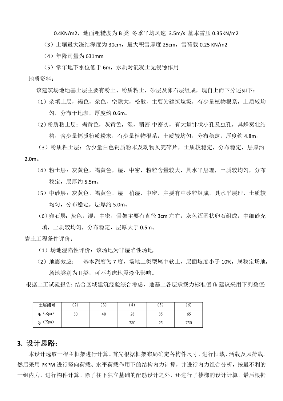 安溪三中宿舍楼结构设计.doc_第3页