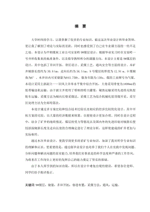 中煤集团安家岭煤矿9号煤层开采设计.docx
