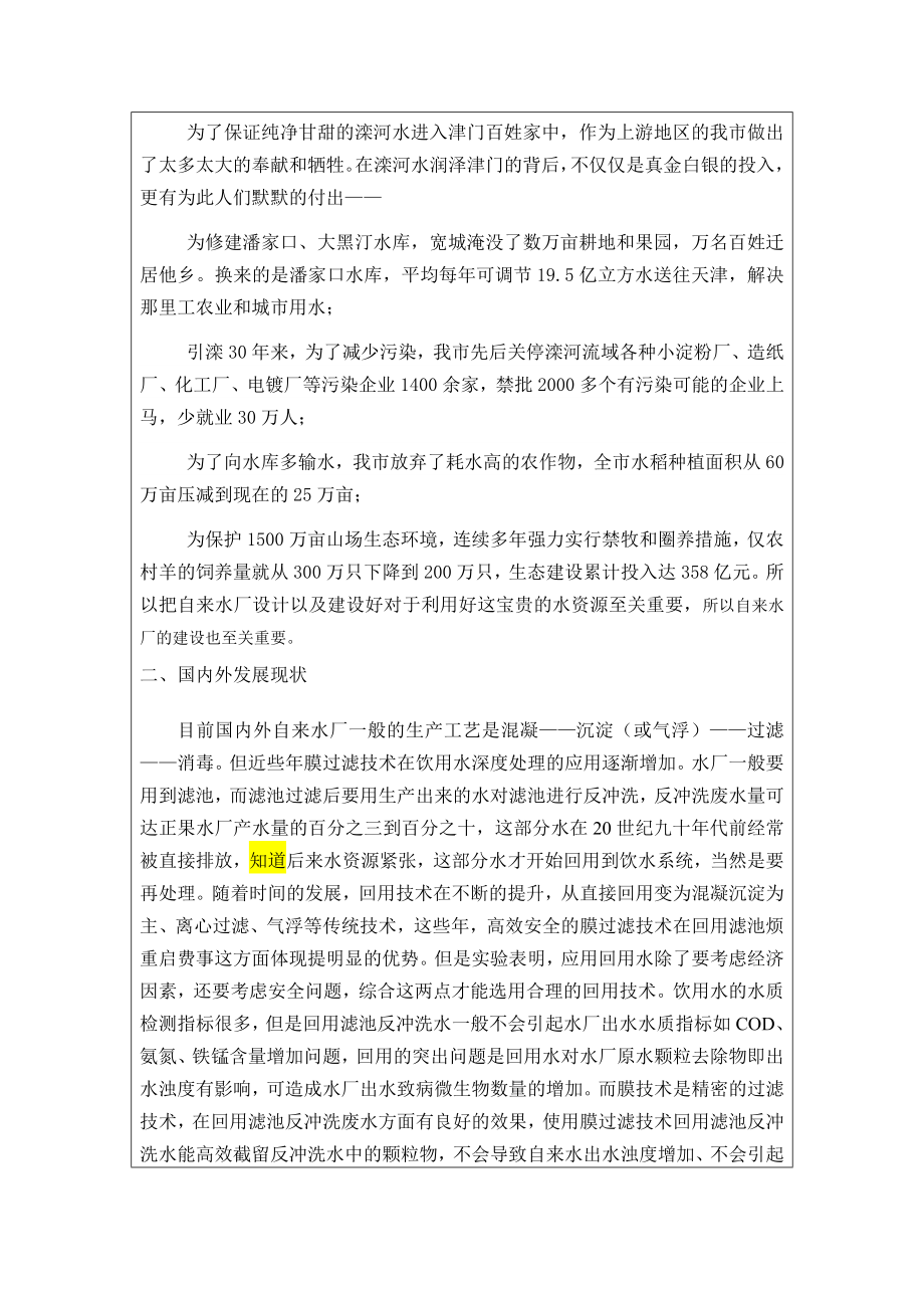 天津市某自来水厂设计-开题报告.doc_第2页