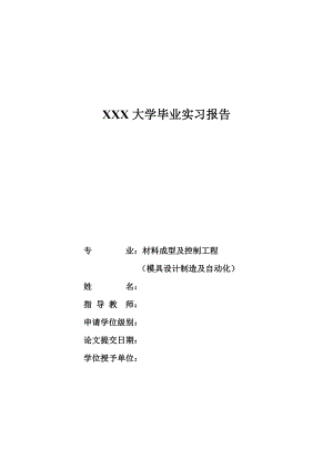 电脑后箱挡片模具设计-实习报告.doc