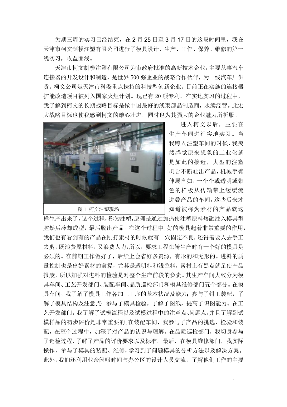 电脑后箱挡片模具设计-实习报告.doc_第2页