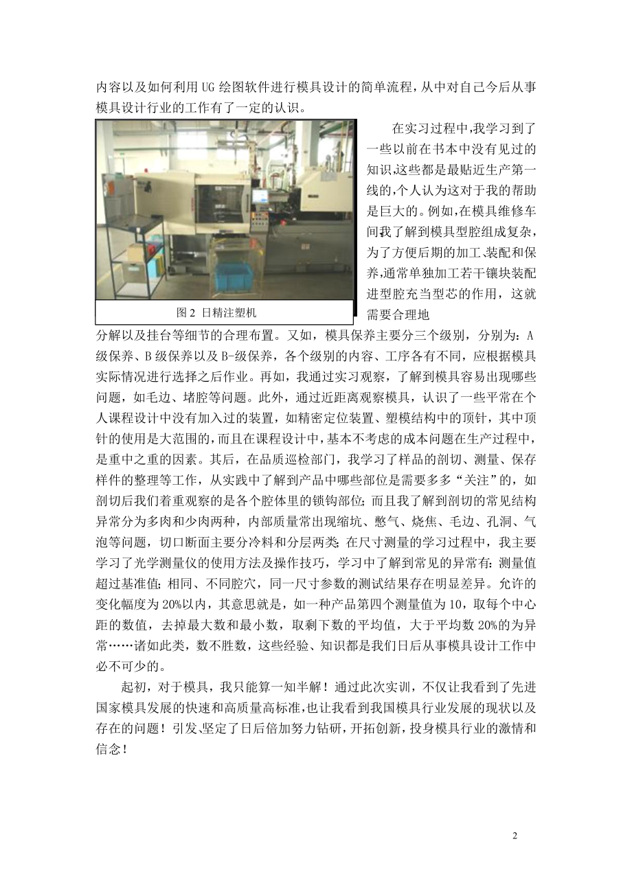 电脑后箱挡片模具设计-实习报告.doc_第3页