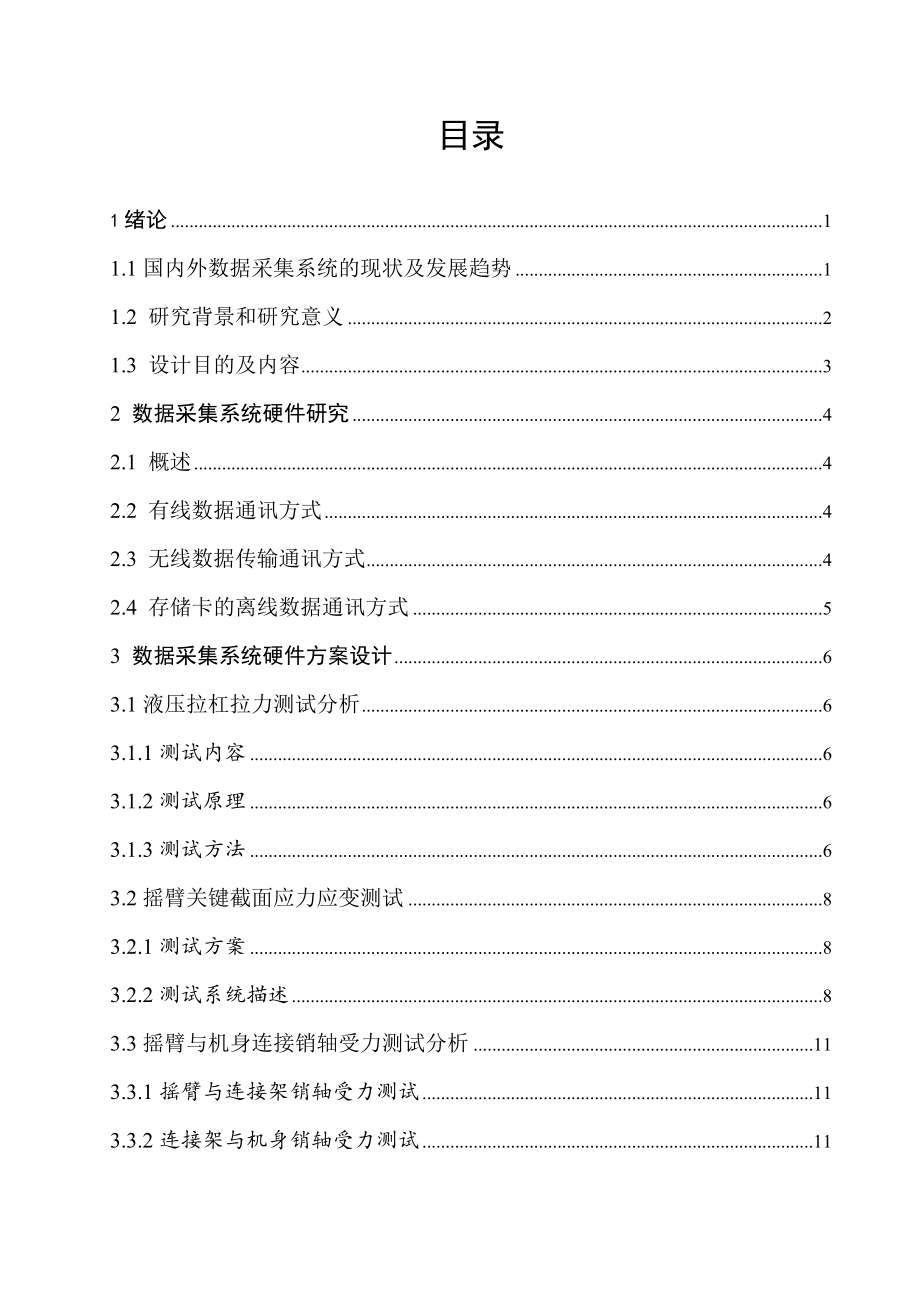 采煤机实验测试数据采集系统设计.doc_第3页