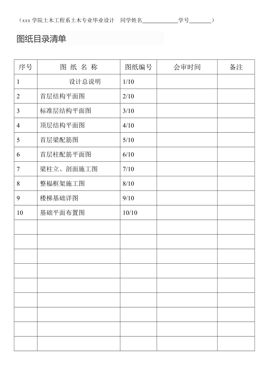 屏南县第一中学宿舍楼结构设计【含CAD图纸+文档】.zip