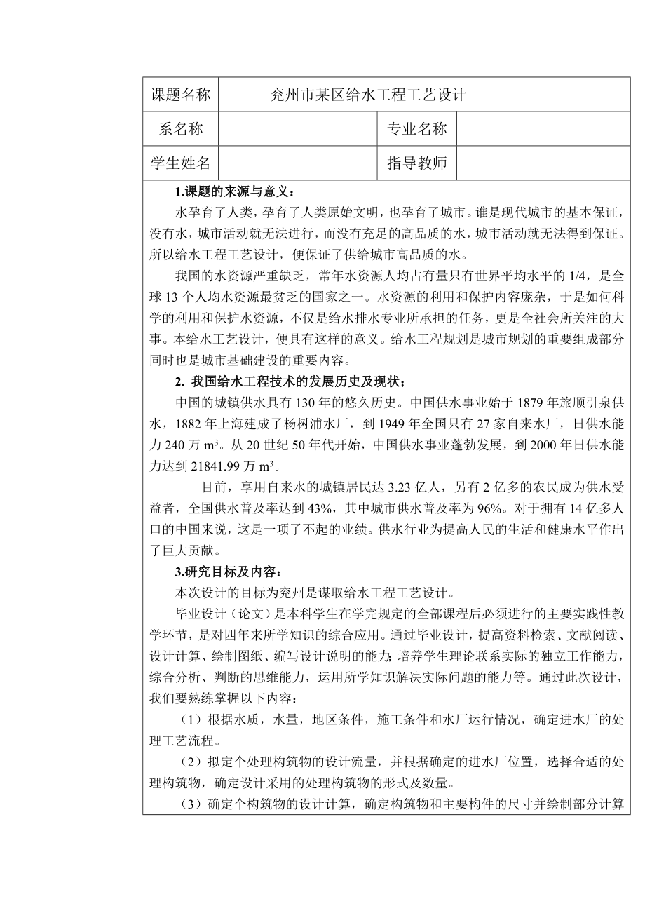 兖州市某区给水工程工艺设计-开题报告.doc_第3页