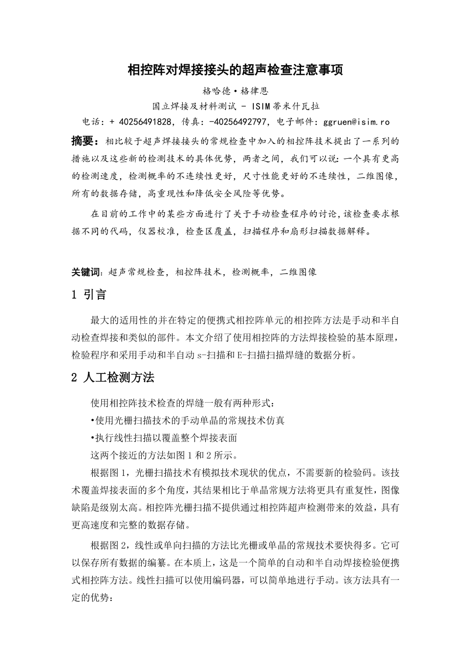 外文翻译-相控阵对焊接接头的超声检查注意事项.doc_第2页