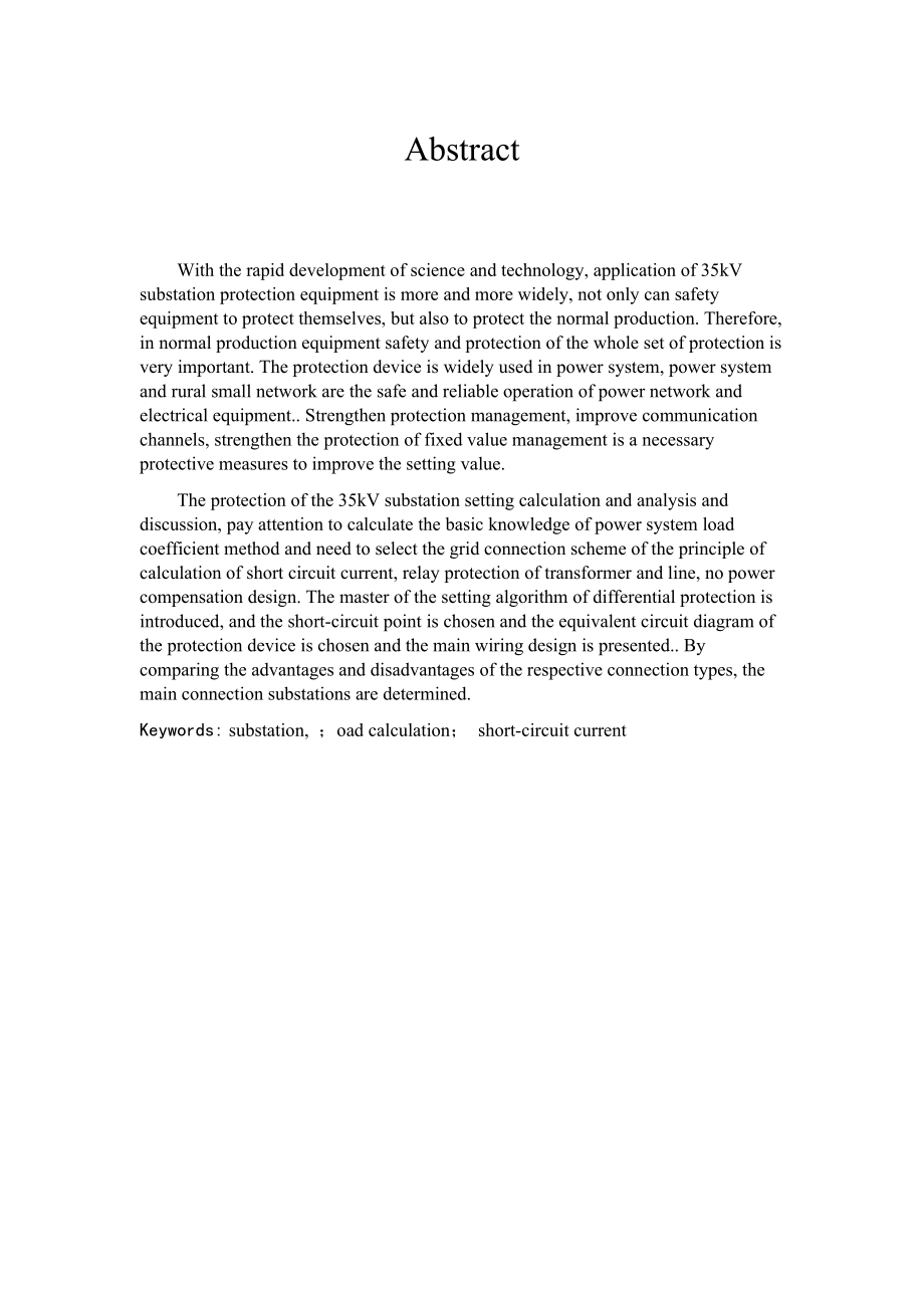 煤矿供电系统继电保护系统设计.doc_第2页