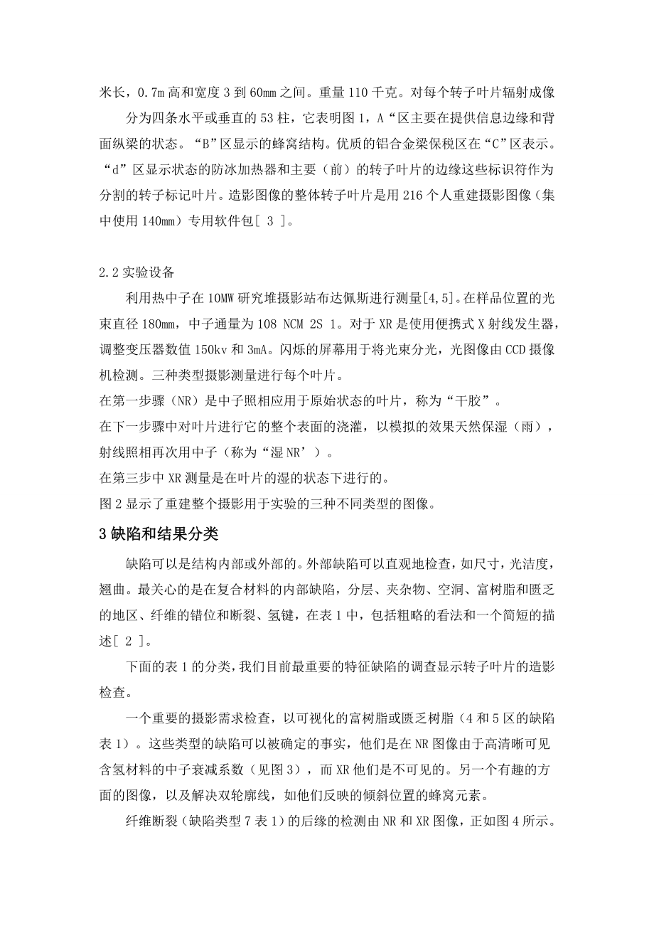 外文翻译-蜂窝复合结构直升机旋翼桨叶缺陷的分类.doc_第3页