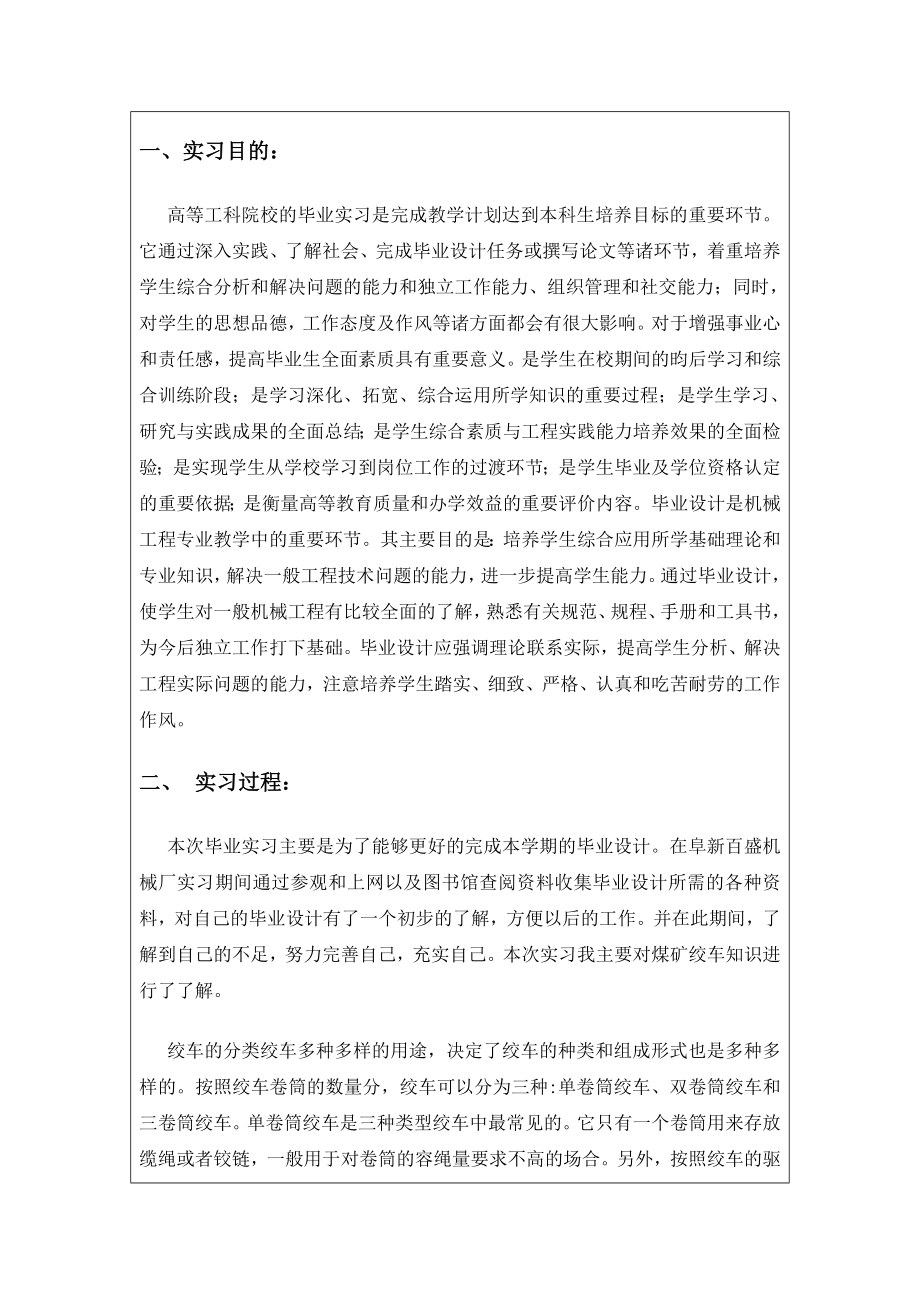 煤矿绞车监控与保护系统设计-实习报告.doc_第2页