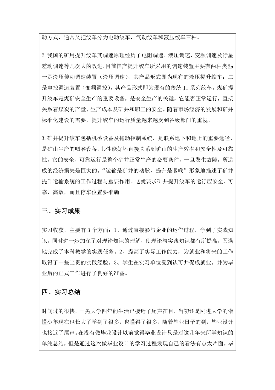 煤矿绞车监控与保护系统设计-实习报告.doc_第3页