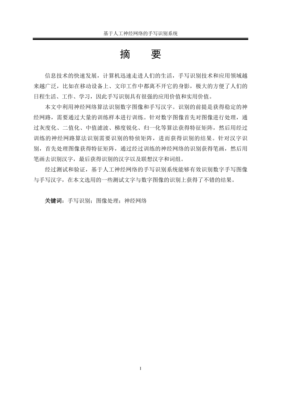 基于人工神经网络的手写识别系统.doc_第3页