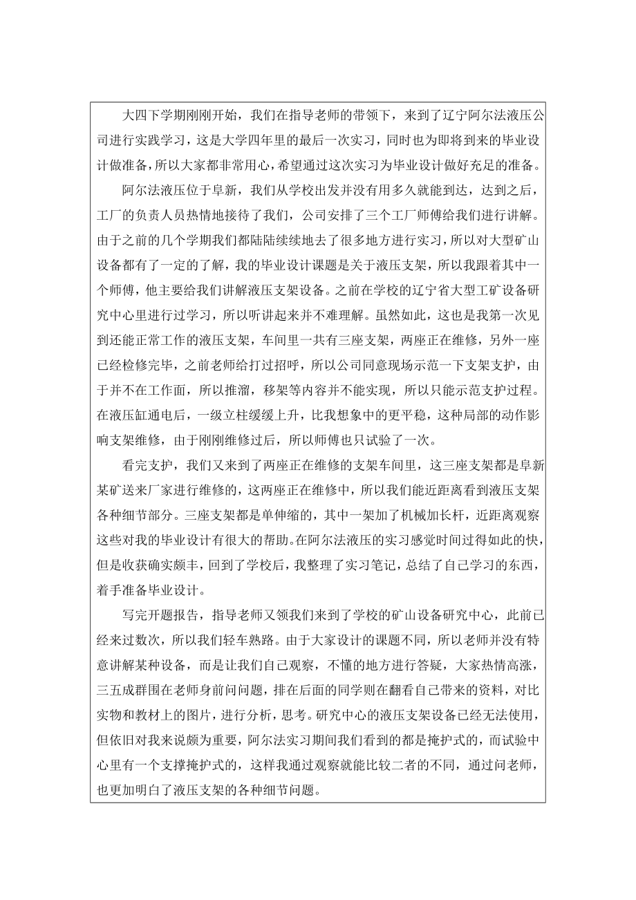 大采高液压支架设计-实习报告.doc_第2页