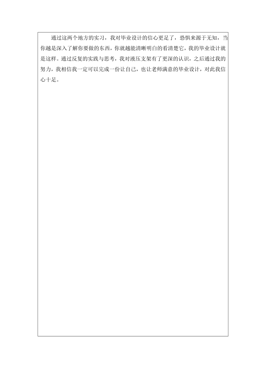 大采高液压支架设计-实习报告.doc_第3页