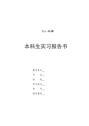 大采高液压支架设计-实习报告.doc
