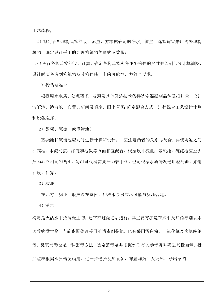 芜湖市某区给水工程工艺设计-开题报告.doc_第3页