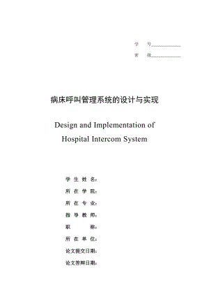 病床呼叫管理系统的设计与实现.docx