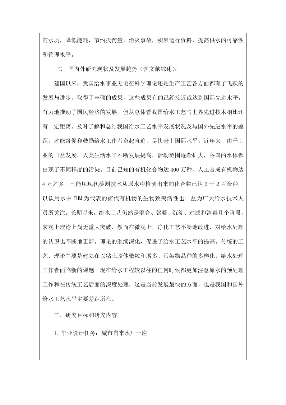 包头市磴口自来水厂设计-开题报告.doc_第2页