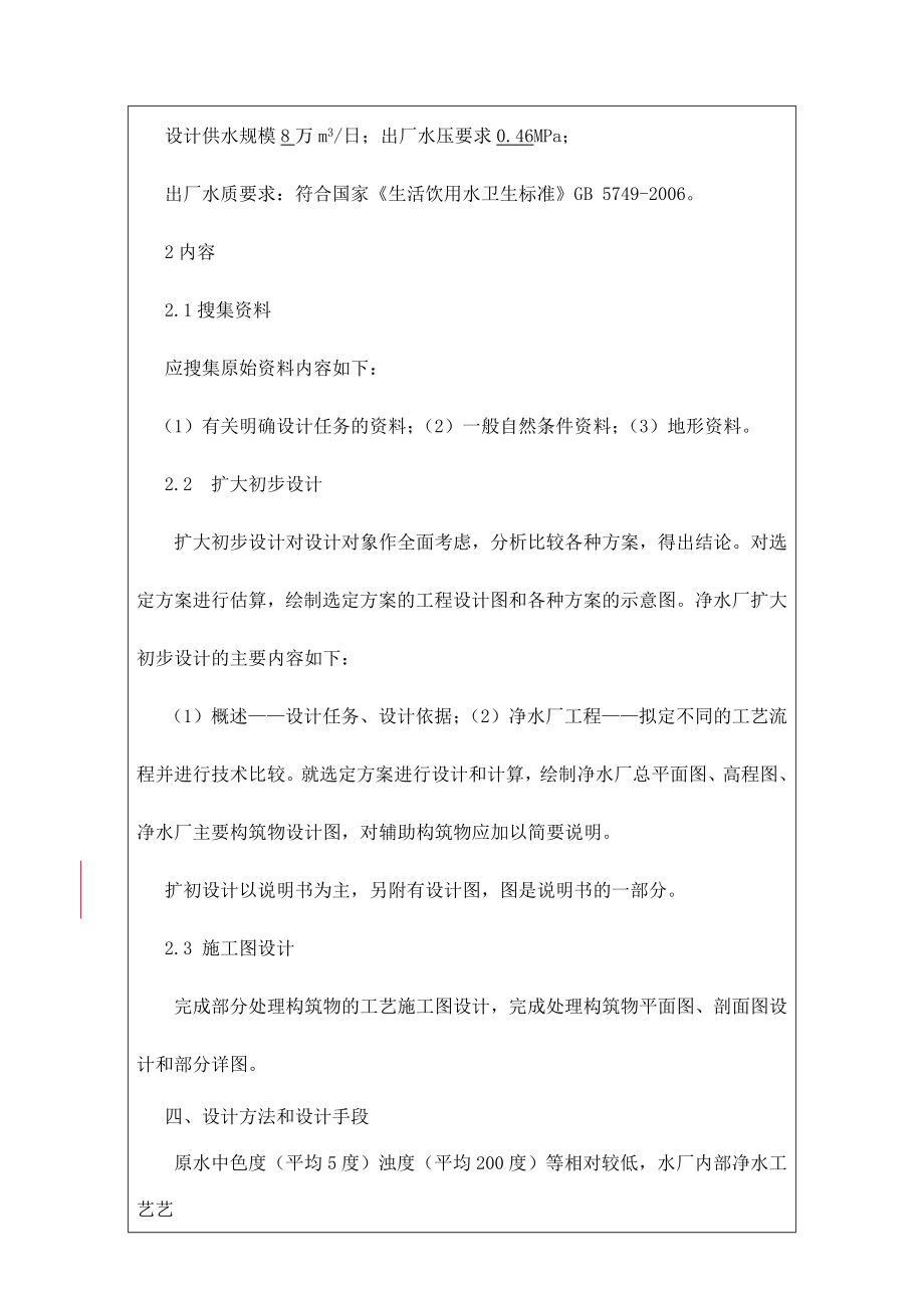包头市磴口自来水厂设计-开题报告.doc_第3页