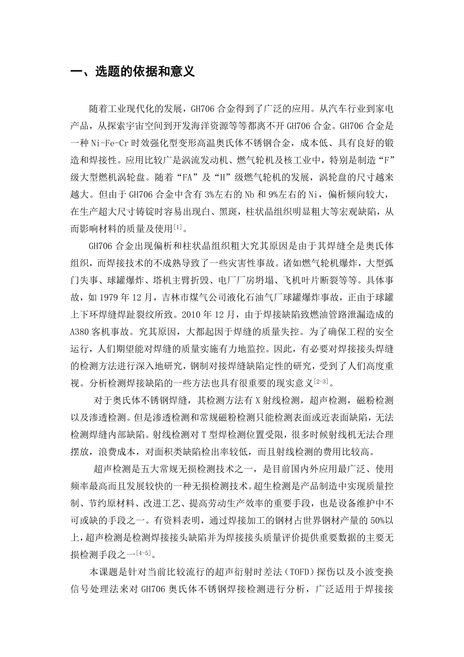 GH706组织与超声信号特征-开题报告.doc_第2页