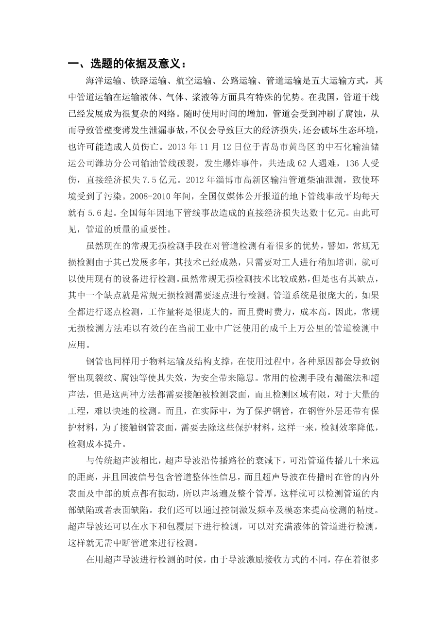 磁致伸缩导检测传感器有限元仿真研究-开题报告.doc_第2页